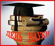 ШАНОВНІ НАУКОВЦІ!