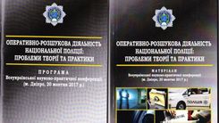 ІНФОРМАЦІЯ про проведення у Дніпропетровському державному університеті внутрішніх справ Всеукраїнської науково-практичної конференції «Оперативно-розшукова діяльність Національної поліції: проблеми теорії та практики» (20 жовтня 2017 р.)