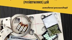 МЕТОДИЧНІ РЕКОМЕНДАЦІЇ З ПРОТИДІЇ НАРКОЗЛОЧИННОСТІ