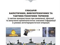 НОВЕ ВИДАННЯ ЧЛЕНІВ АСОЦІАЦІЇ