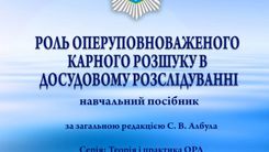 ПОПОВНЕННЯ ДРУКОВАНОЇ СЕРІЇ «ТЕОРІЯ І ПРАКТИКА ОРД»